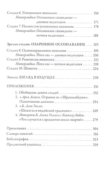 Революция внимания: пробуждение силы сосредоточенного ума - фото 3