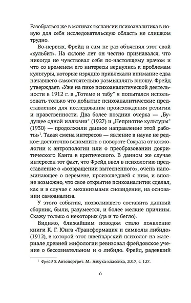 Психоанализ культуры - фото 11