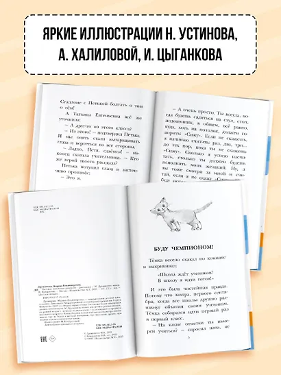 Весёлые школьные рассказы - фото 6