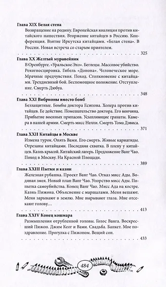 Адская война - фото 6