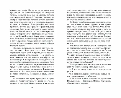 Тень Когтегрива. Книга 2. Возвращение - фото 10