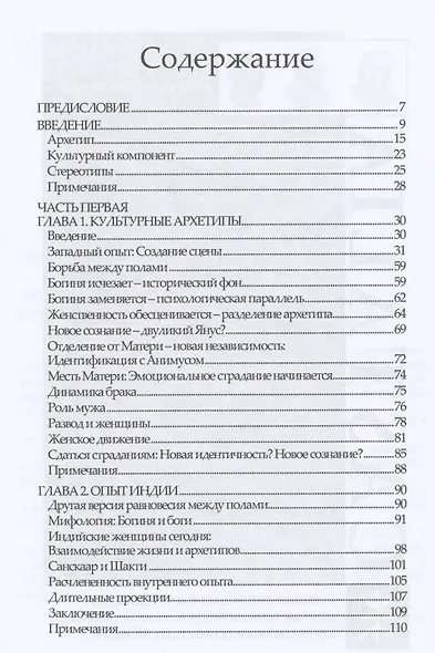 Женщины: Стереотипы и архетипы - фото 2