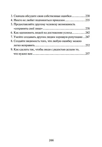 Как приобретать друзей и эффективно влиять на людей - фото 5