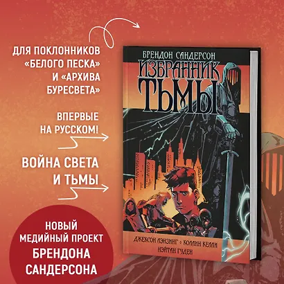 Избранник Тьмы - фото 4