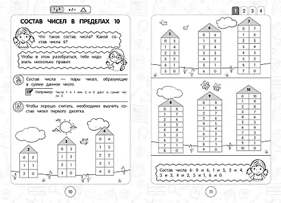 Математика: супернаглядный справочник. 1–4 классы - фото 7