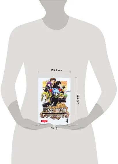 Время героев. Ветер Солтии. Том 4 (Heroes Lore. Wind of Soltia). Манхва - фото 2