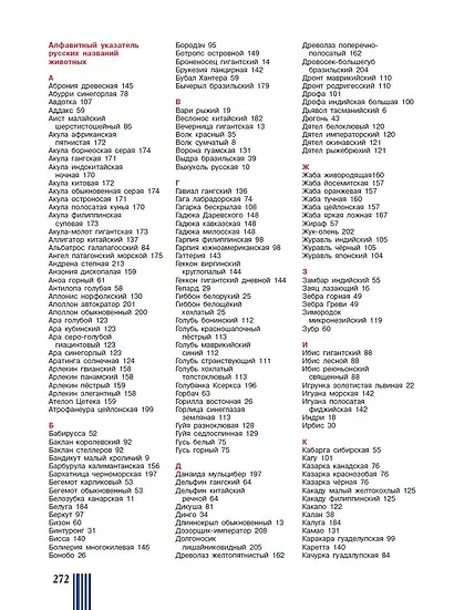 Красная книга мира - фото 9