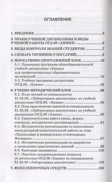 Химия. Учебное пособие - фото 2