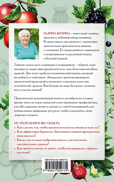 Защита сада и огорода. Справочник борьбы с болезнями и вредителями - фото 2