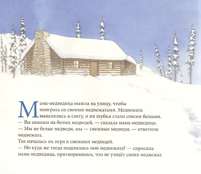 Снежные медведи - фото 2