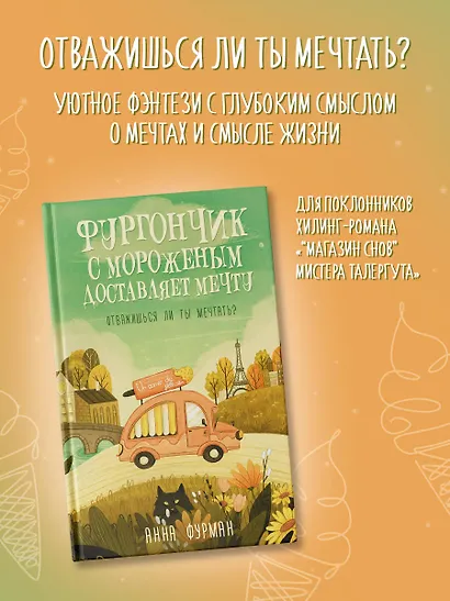 Фургончик с мороженым доставляет мечту - фото 3