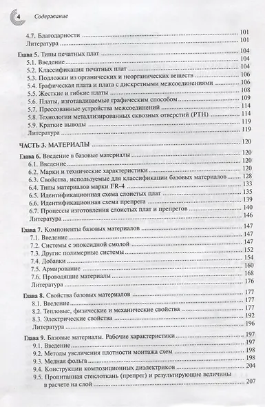 Печатные платы. Справочник (комплект из 2 книг) - фото 3