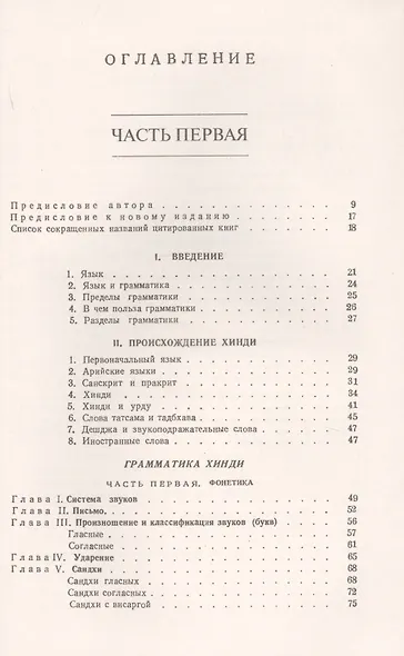 Грамматика хинди. В двух частях - фото 2
