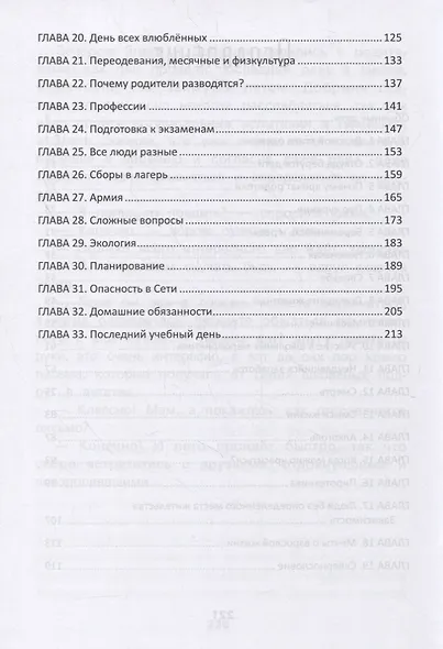 Взрослею я и все мои друзья - фото 3