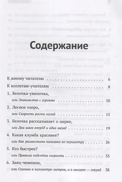 Развивающая математика для школьников - фото 2
