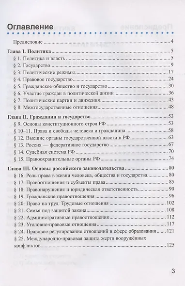 Рабочая тетрадь по обществознанию. 9 класс. К учебнику Л.Н. Боголюбова и др. "Обществознание. 9 класс" - фото 2