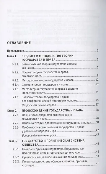 Теория государства и права. Учебник - фото 2
