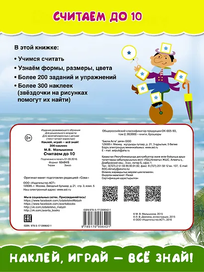 Считаем до 10 - фото 2