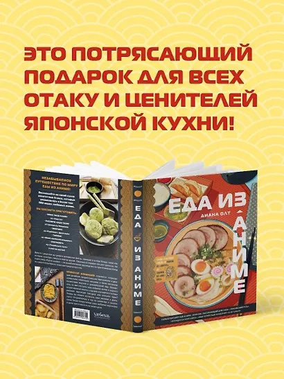Еда из аниме. Готовь культовые блюда: от рамэна из "Наруто" до такояки из "Ван-Пис" - фото 7