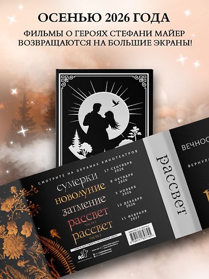 Рассвет (подарочное издание) - фото 5
