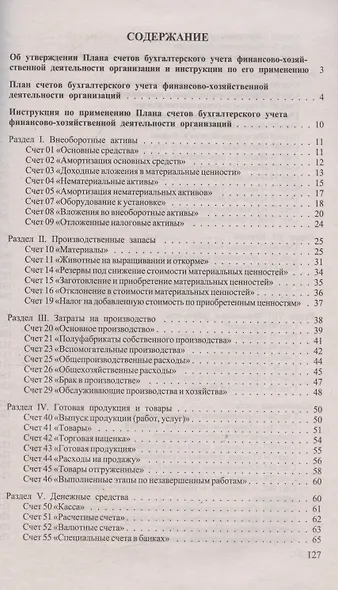 Новый план счетов бухгалтерского учета - фото 3