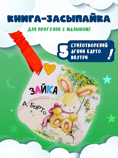 Зайка (ил. Е. Фаенкова) - фото 3