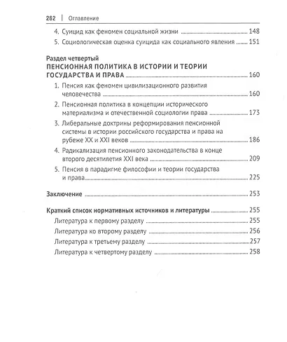 Актуальные проблемы философии, социологии и психологии права.Сборник докладов - фото 3