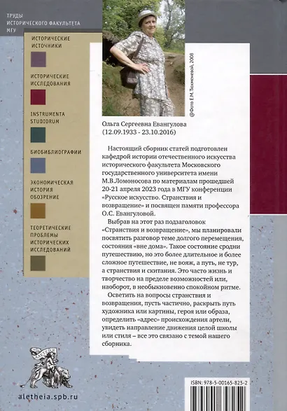 Русское искусство и архитектура. V. Странствия и возвращение - фото 2