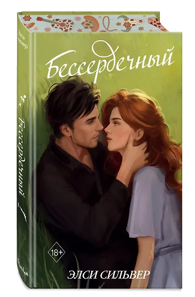 Бессердечный (#2) - фото 3