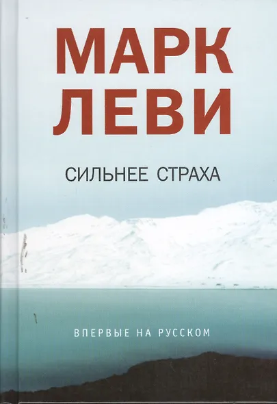 Сильнее страха - фото 3