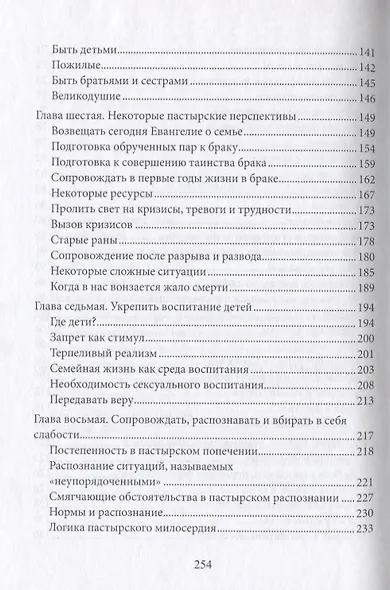 Апостольское обращение о любви в семье. Amoris Laetitia - фото 4