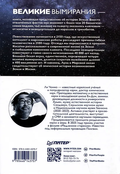 Великие вымирания - фото 9