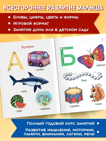 Годовой курс развивающих занятий: для детей 2-3 лет - фото 5