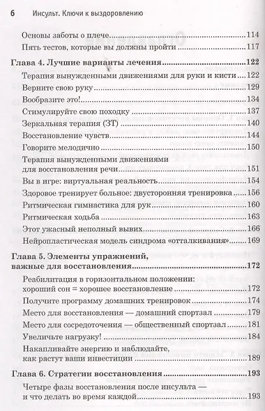 Инсульт. Ключи к выздоровлению - фото 3