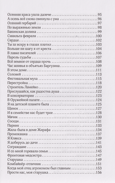 Час жнивья в объятьях Баргузина: стихи, поэмы, сказки - фото 5