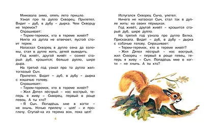 Теремок (Рисунки Т. Васильевой) - фото 4