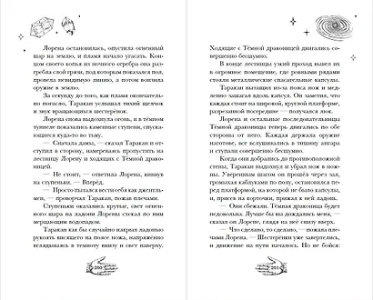 Обещание ночного серебра (#1) - фото 9