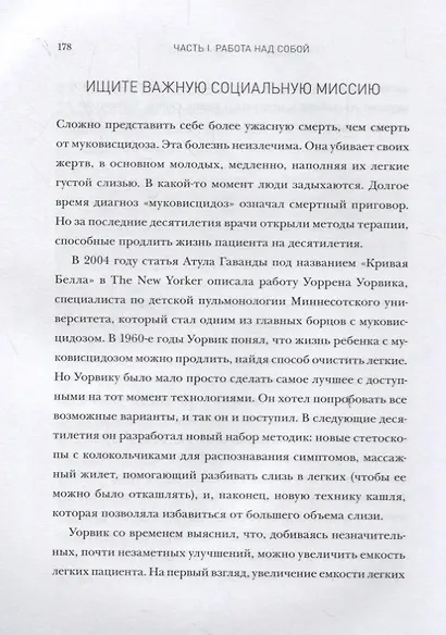 Мастер своего дела. 7 практик высокой продуктивности - фото 5