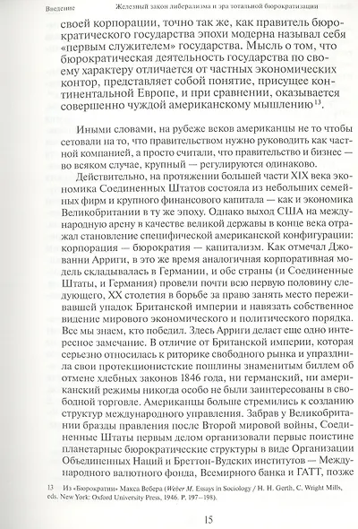 Утопия правил. О технологиях, глупости и тайном обаянии бюрократии - фото 4