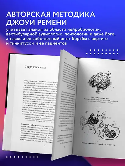 Головокружение и шум в ушах. Упражнения и техники для облегчения мучительных симптомов - фото 5