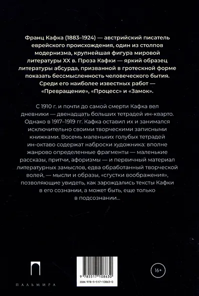 Неизвестный Кафка: Рабочие тетеради. Письма - фото 2