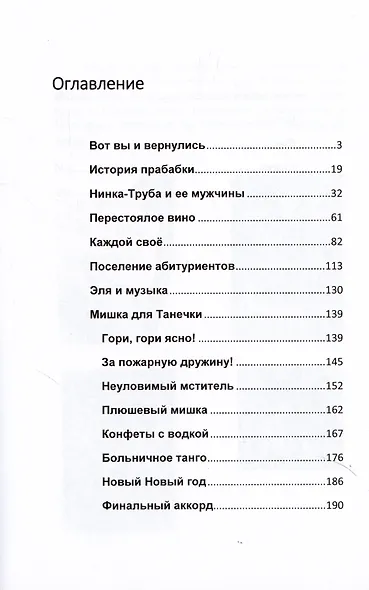 Вот вы и вернулись - фото 2