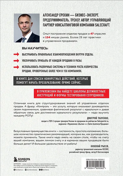 РОП. Семь систем для повышения эффективности отдела продаж (2-е издание) - фото 2