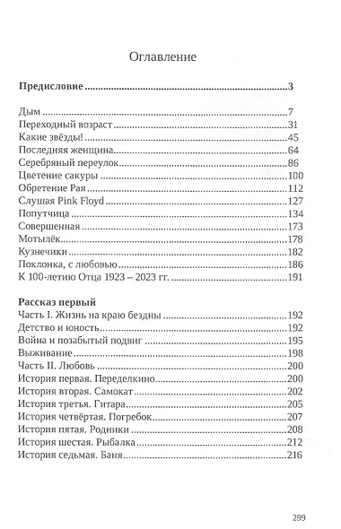 Обретение Рая - фото 2