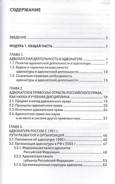 Адвокатская деятельность и адвокатура в России: курс адвокатского права - фото 2