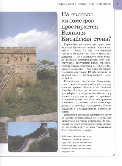 Чудеса  света - фото 7