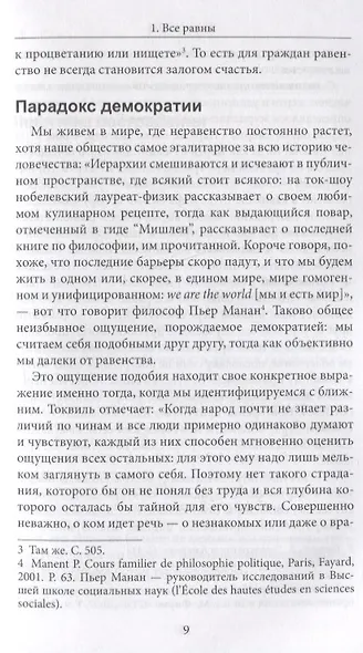 Время жертв - фото 3