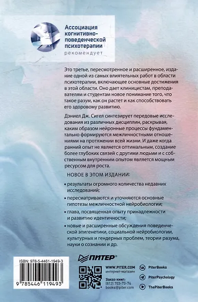 Развивающийся разум: как отношения и мозг создают нас такими, какие мы есть - фото 9