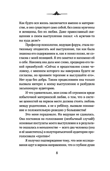 Материнская любовь - фото 9