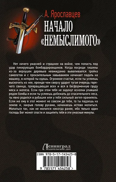 Начало "Немыслимого" - фото 2